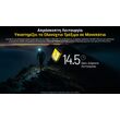 ΦΑΚΟΣ LED NITECORE HEADLAMP UT27 Pro MCT 800Lumens + 2x HBL1500Lion Battery, Black