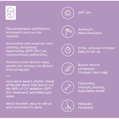 SALTY TRIBE Aeolians Beach Elastic Tent 300x250 cm, Τέντα Παραλίας με Προστασία UV, TRI-086 /Lilac