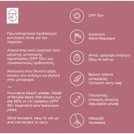 SALTY TRIBE Aeolians Beach Elastic Tent 300x250 cm, Τέντα Παραλίας με Προστασία UV, TRI-085 /Old Rose