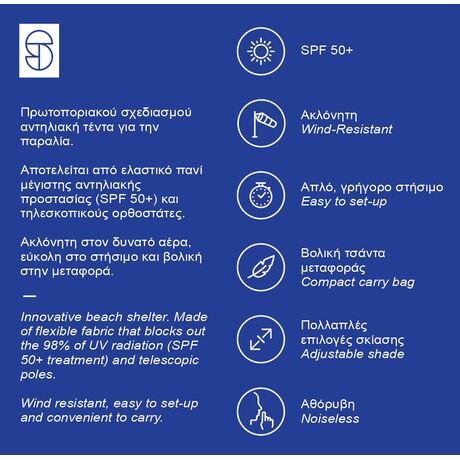 SALTY TRIBE Aeolians Beach Elastic Tent 300x250 cm, Τέντα Παραλίας με Προστασία UV, TRI-084 /Royal Blue