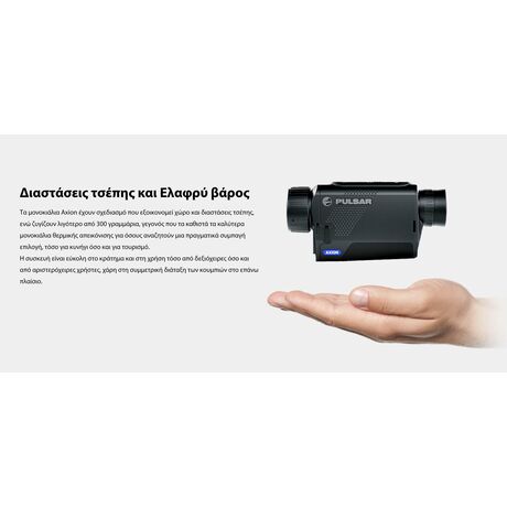 ΘΕΡΜΙΚΗ ΑΠΕΙΚΟΝΙΣΗ PULSAR AXION XQ19 Compact